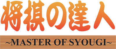 Master of Syougi (NGP) Play Online